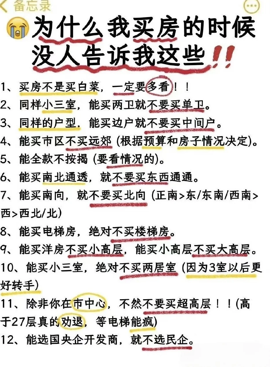 买房前必看！这些细节让你少走弯路
