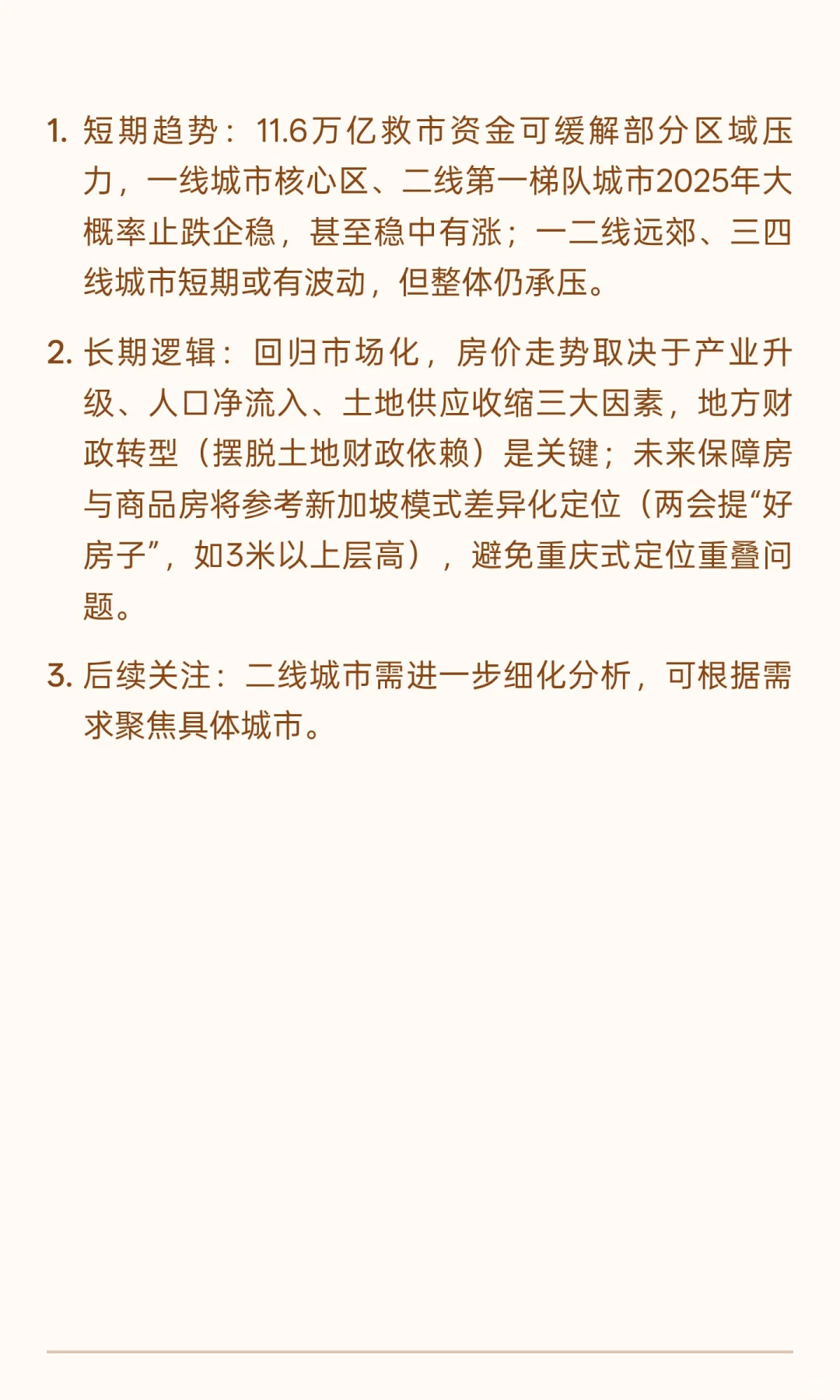 2025年中国一二三四线城市房价止跌企稳分析