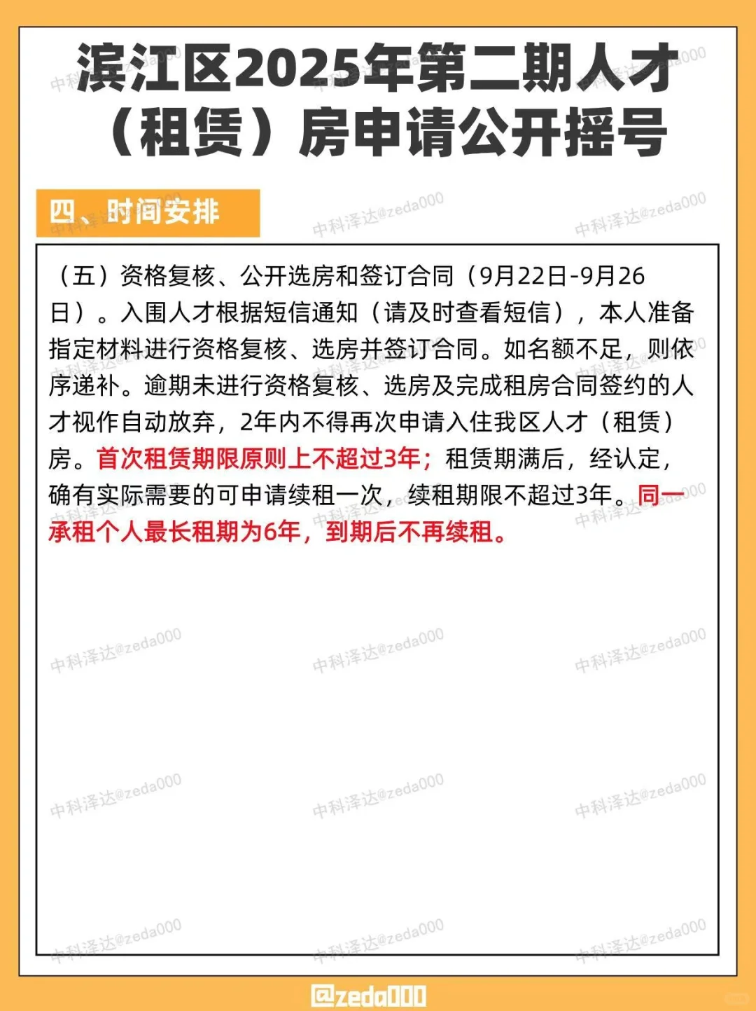 10号截止👀滨江区人才（租赁）房公开摇号