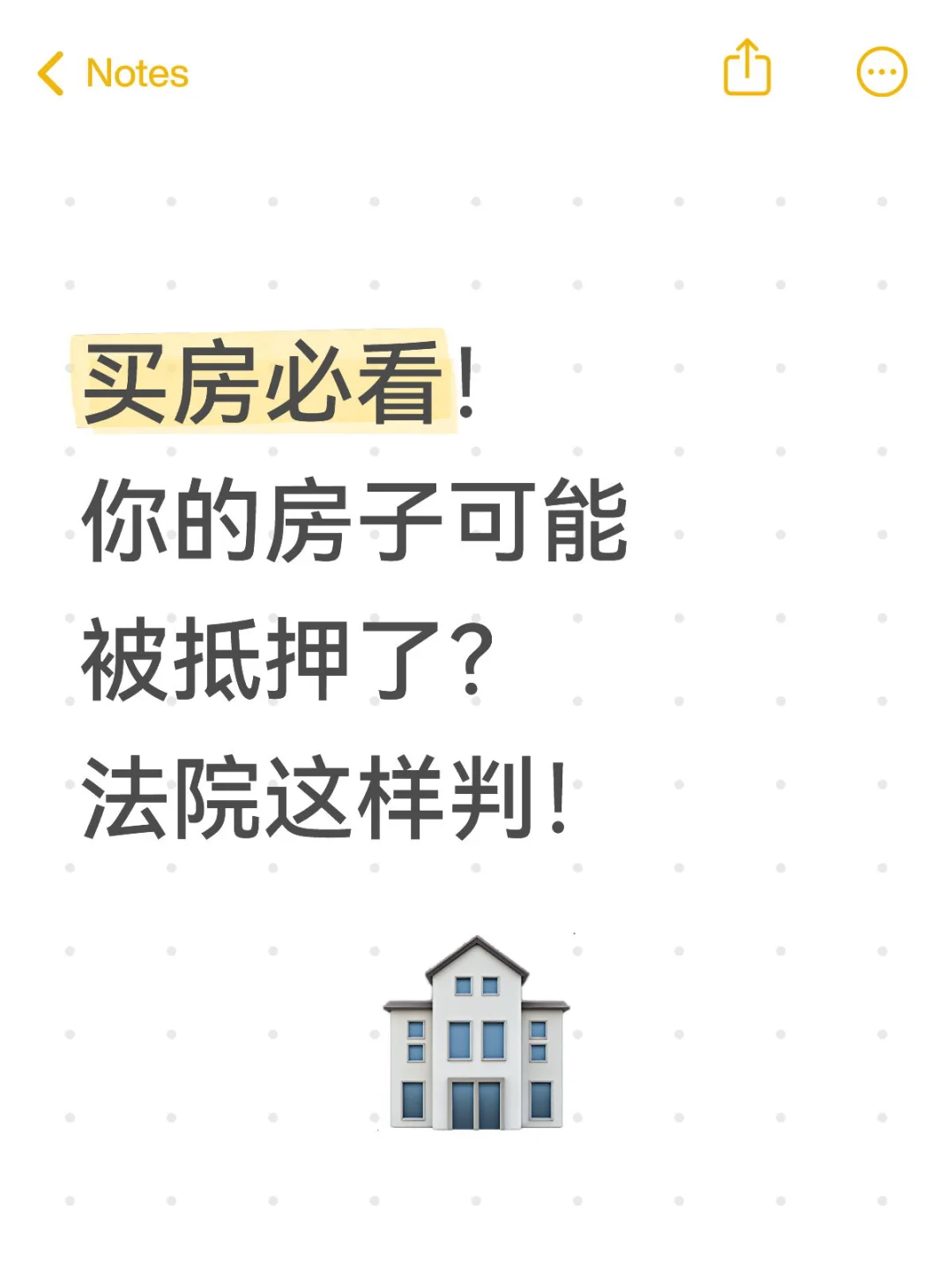 买房人是否有权排除抵押权人的强制执行