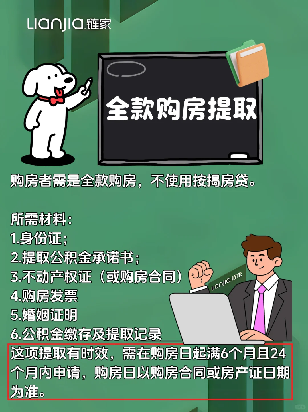 关于提取公积金购房的三种方式