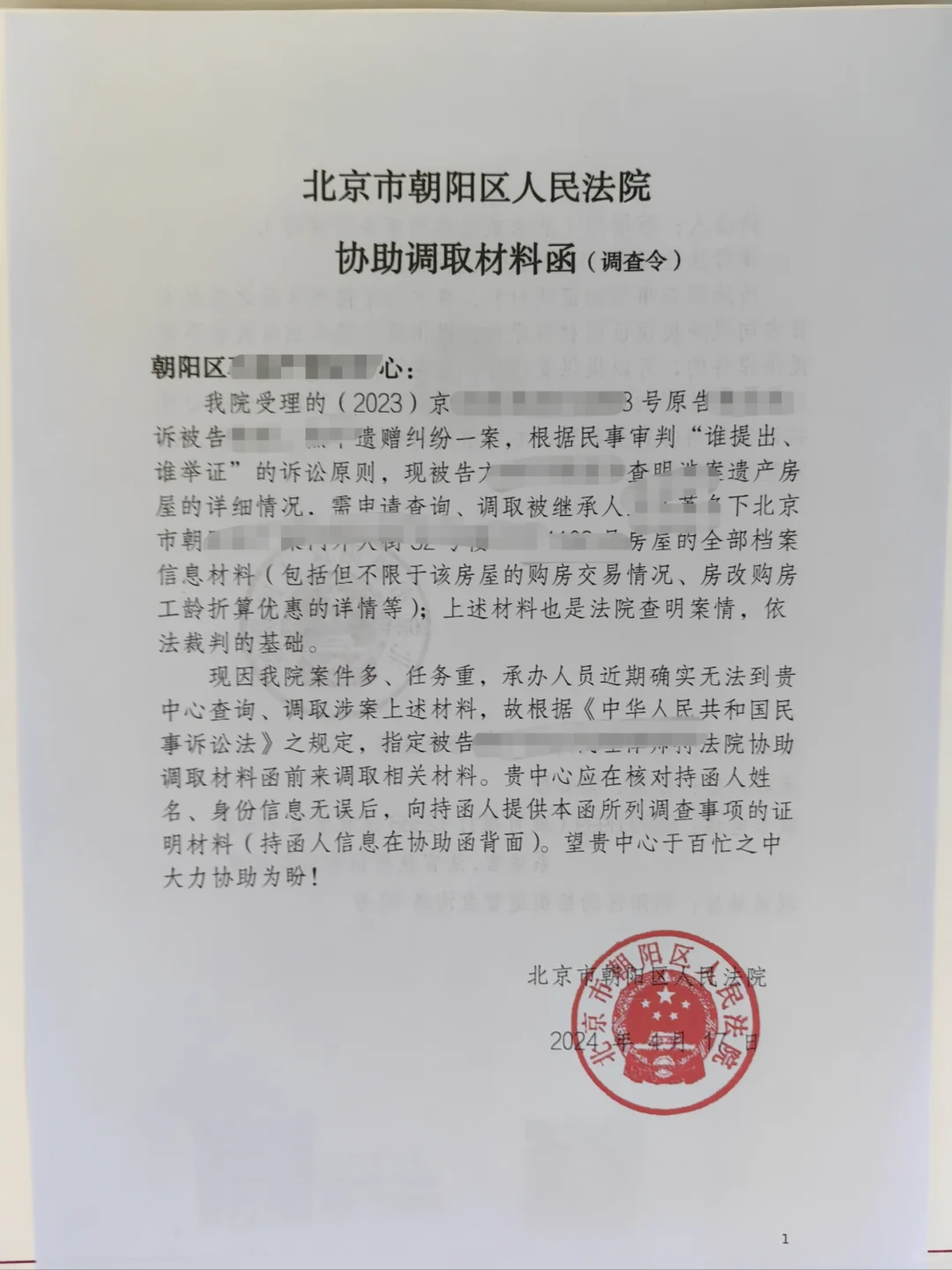 调查令二三事😊