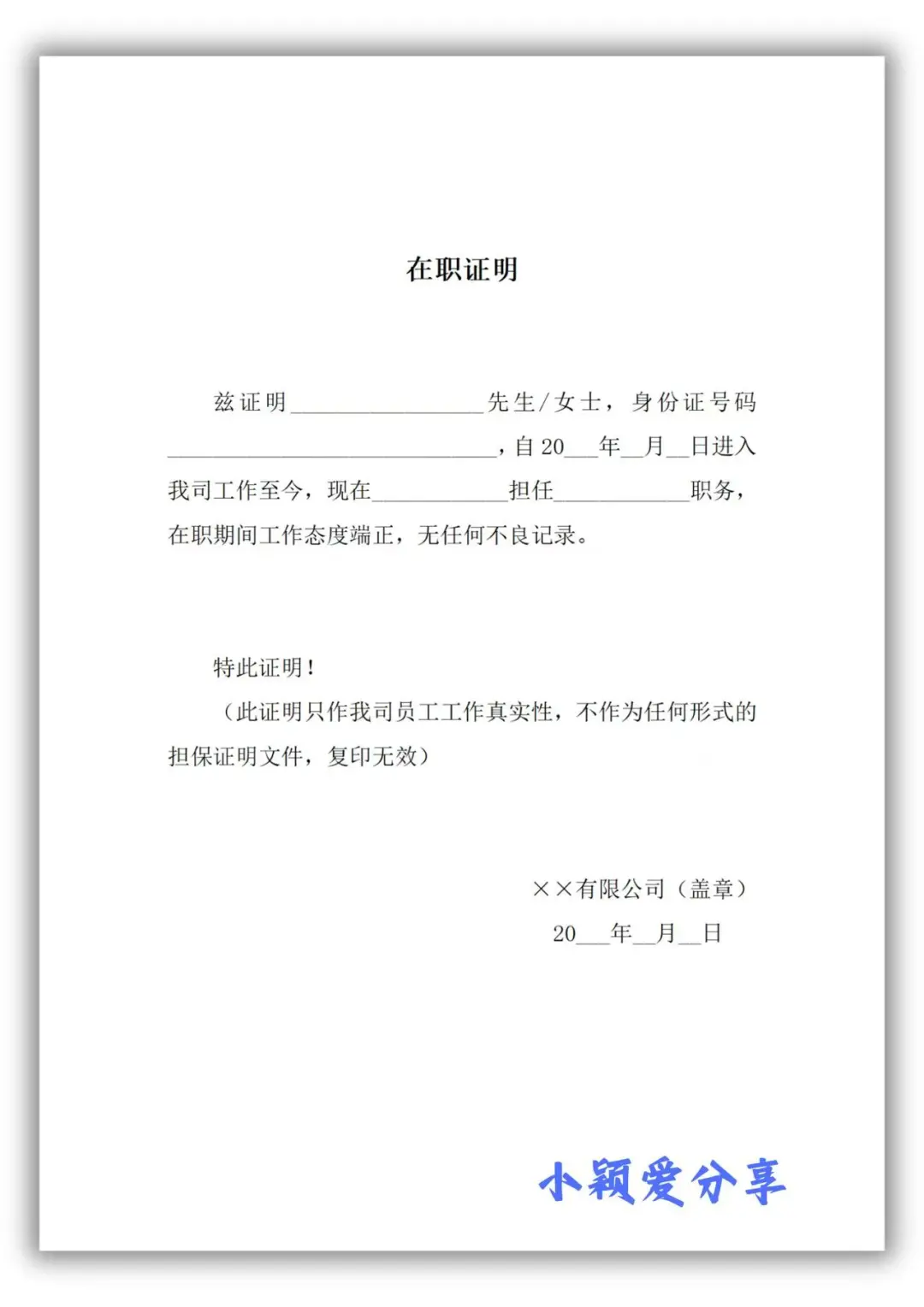员工在职证明工作证明模板