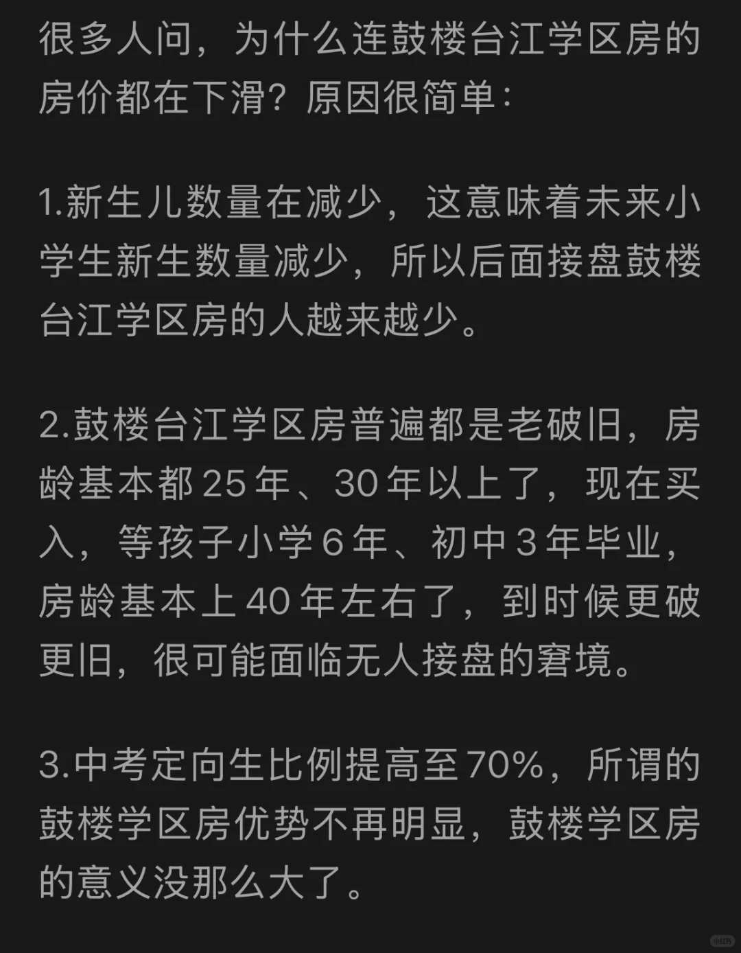 为什么连福州鼓楼台江学区房价都在下滑