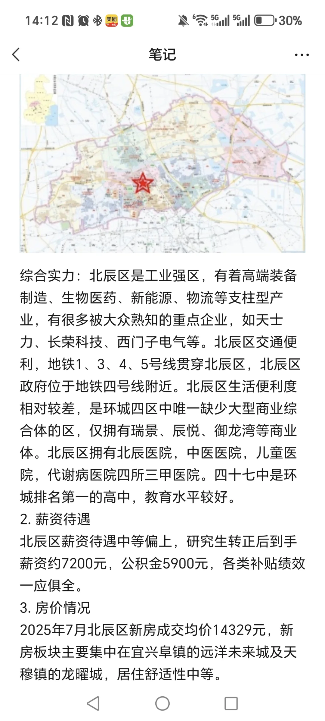 天津环城四区区域选择（外地考生专属）