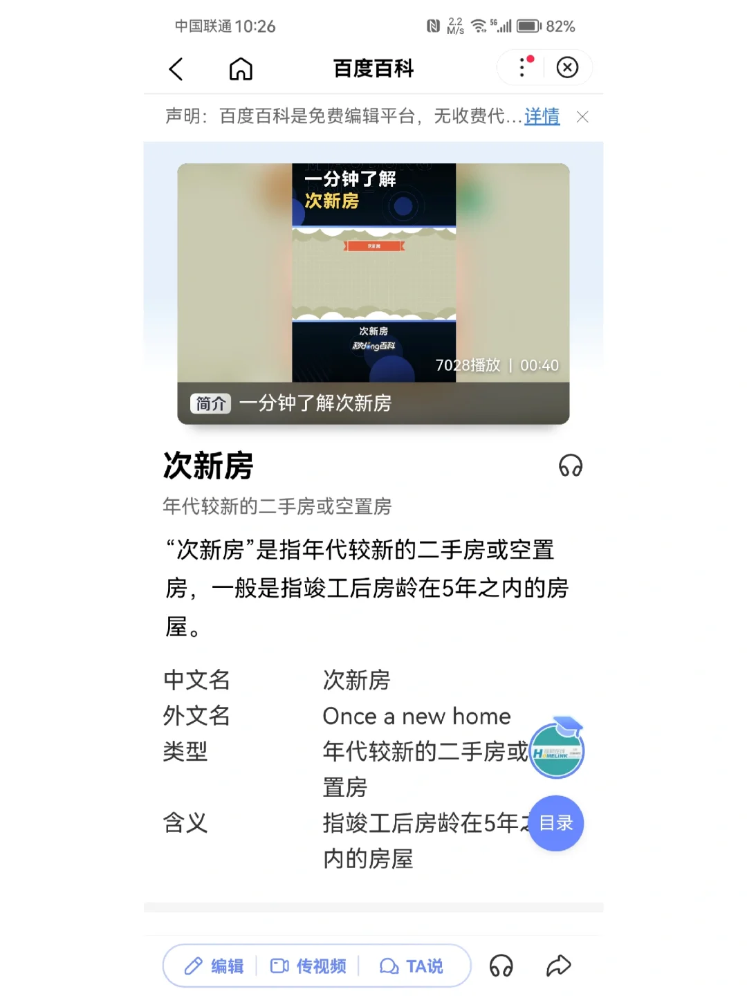 长沙买房避坑——次新房小区一说