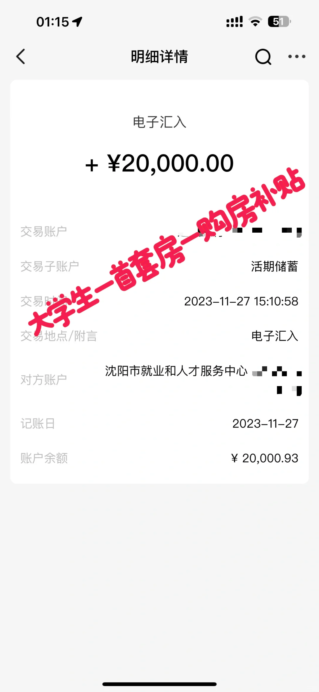 大学生-首套房-购房补贴