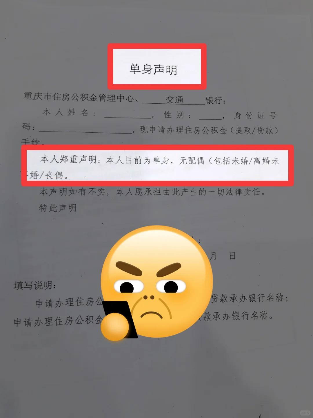 真服了！买个房还要写个“单身声明”