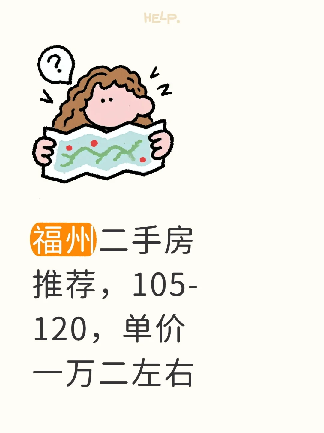福州二手房买哪里