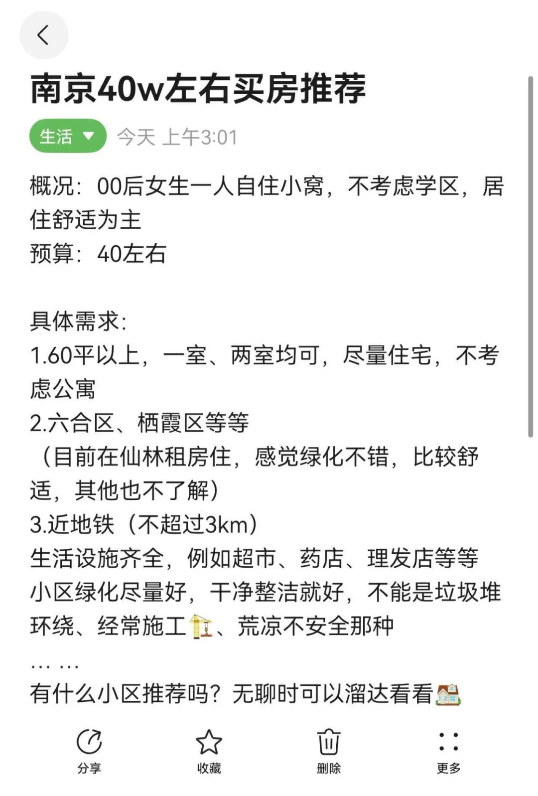 南京40万能买房吗？🤓