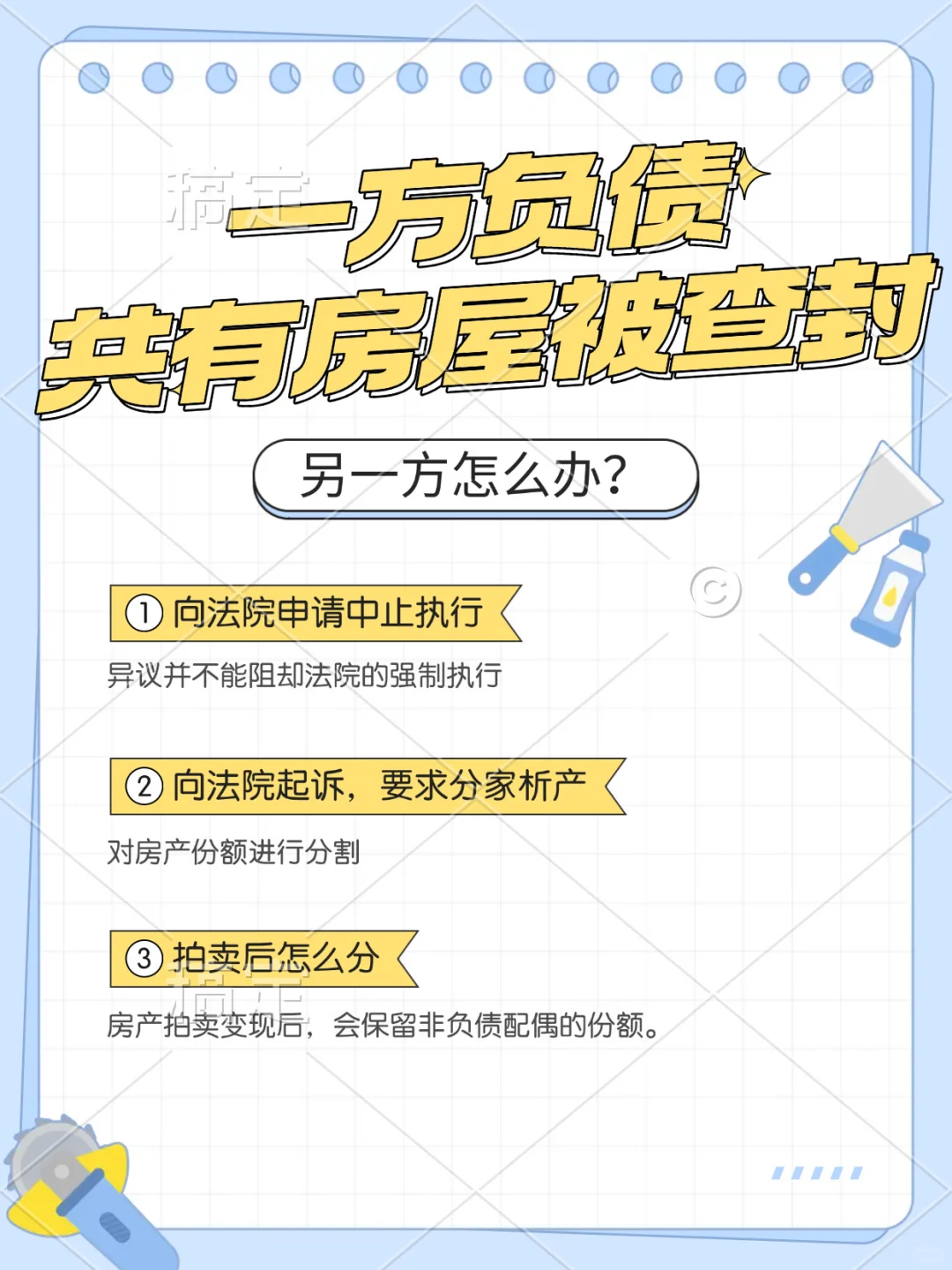 夫妻一方负债共有房屋被查封，另一方怎么办
