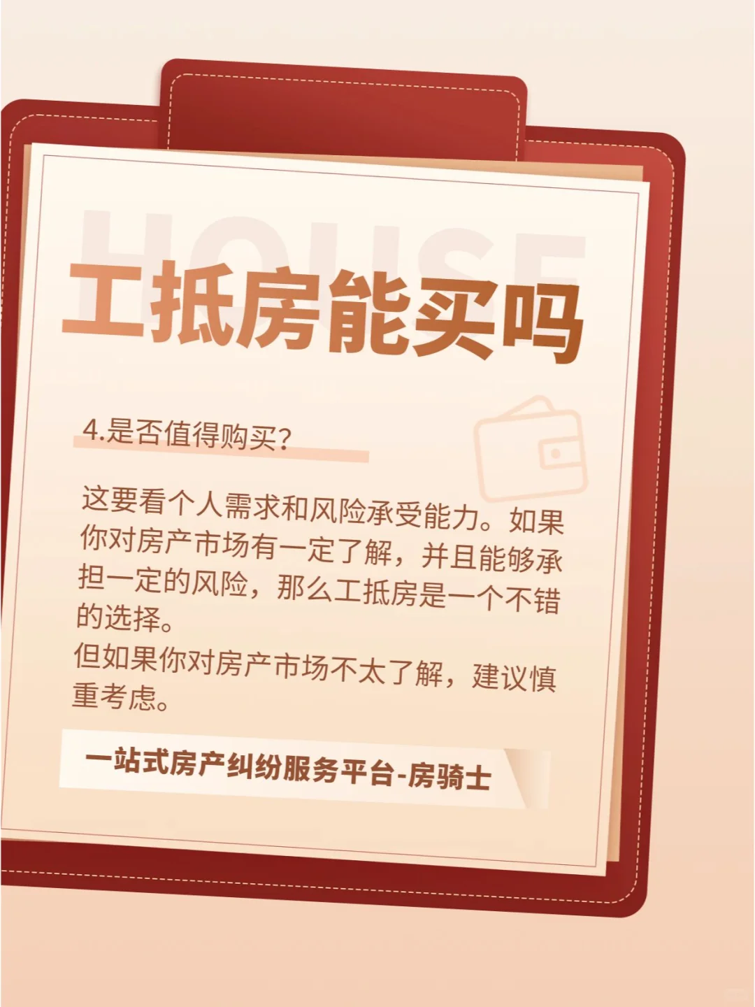 抵押房能买吗