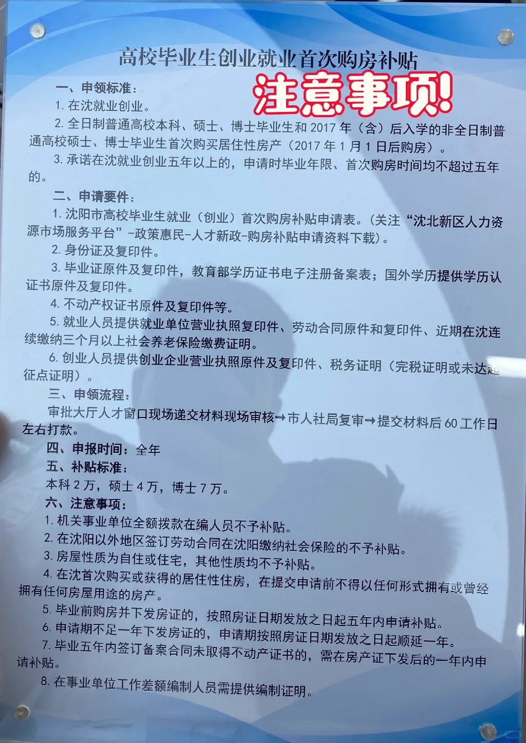 大学生-首套房-购房补贴