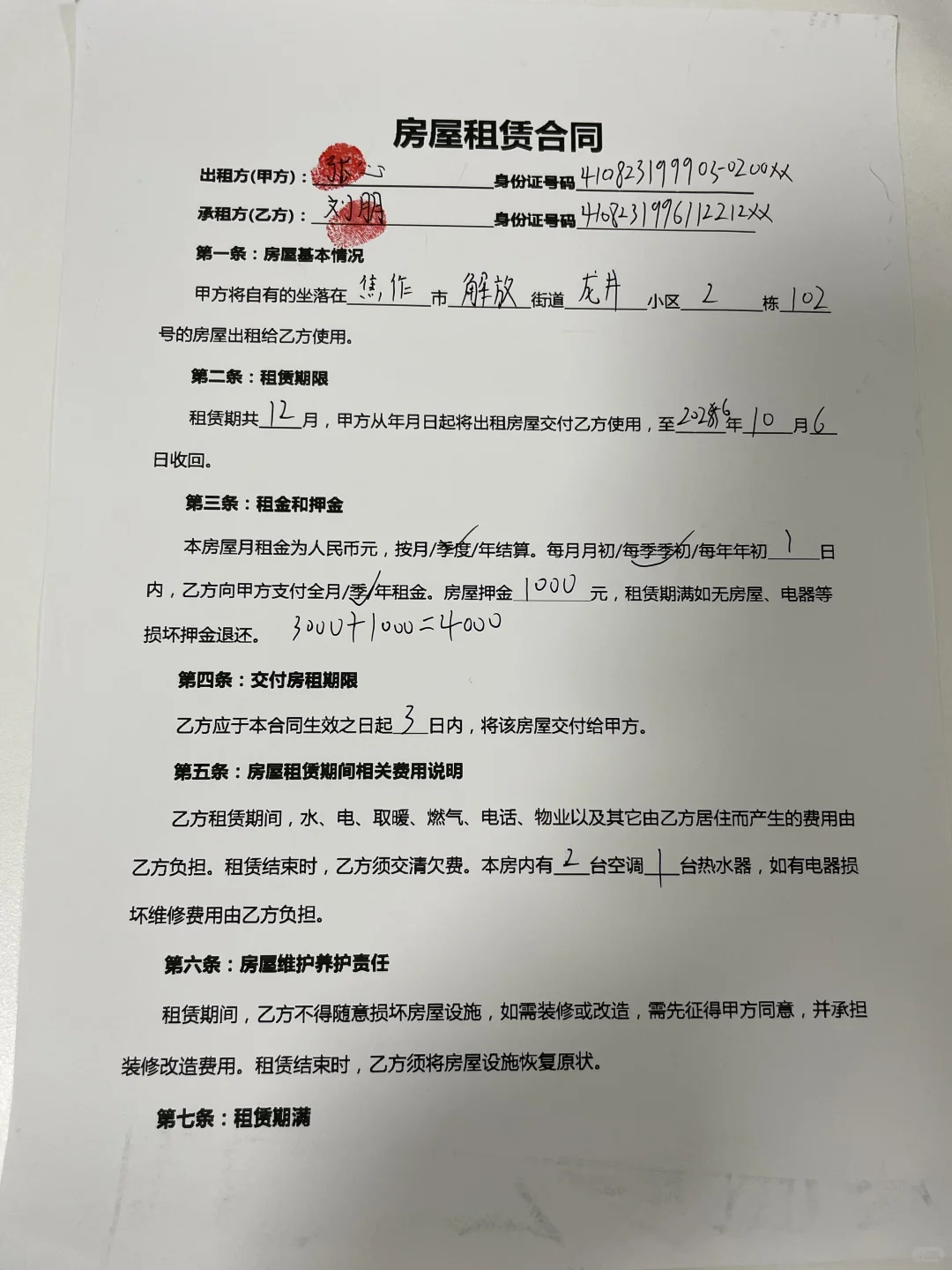 🏠分享一份2025房屋租赁合同！