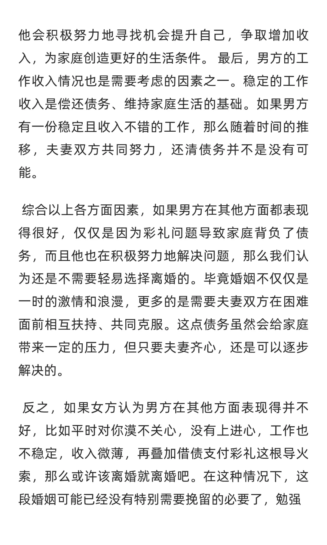彩礼18.8w是老公抵押房借的，现要我一起还