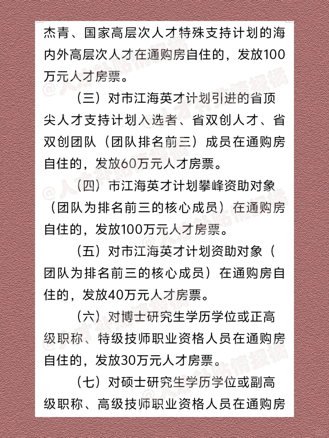 ✨南通人才房票购房补贴！最高150万房补！