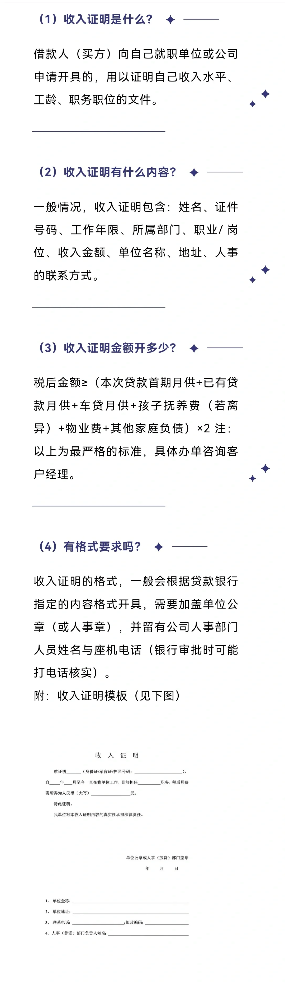 北京购房常见证件材料资质类证明（三）