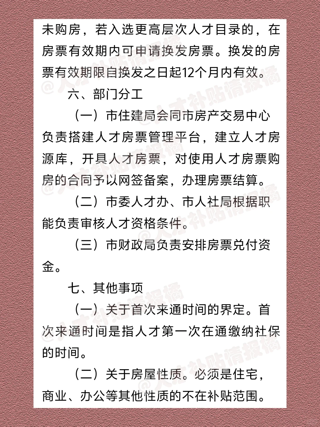 ✨南通人才房票购房补贴！最高150万房补！