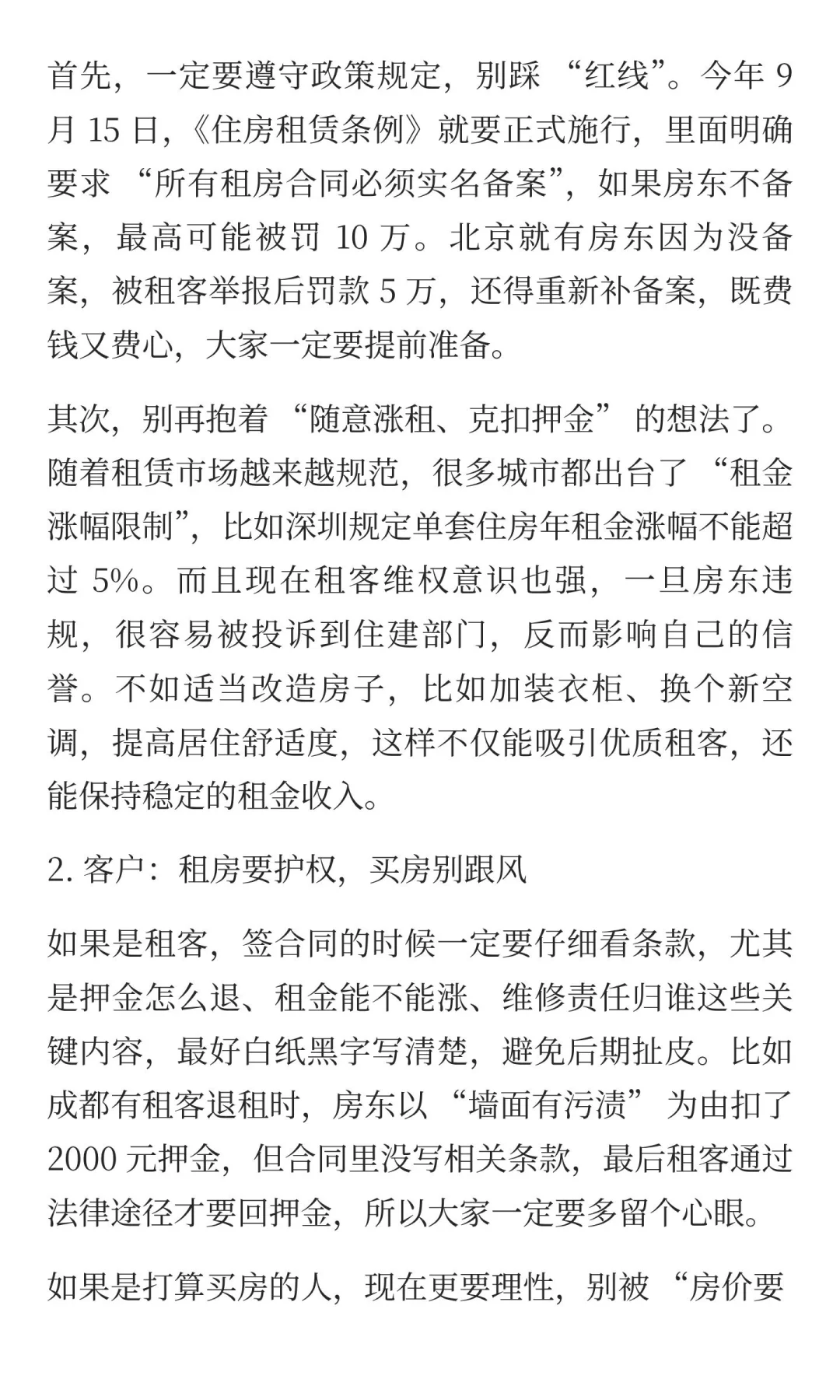 租房也能上名校啦！