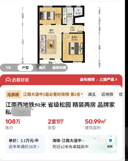 绝望的广州老破小业主