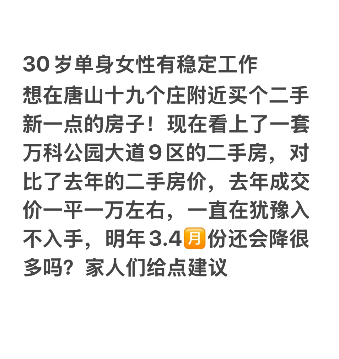 唐山现在适合入手二手房吗