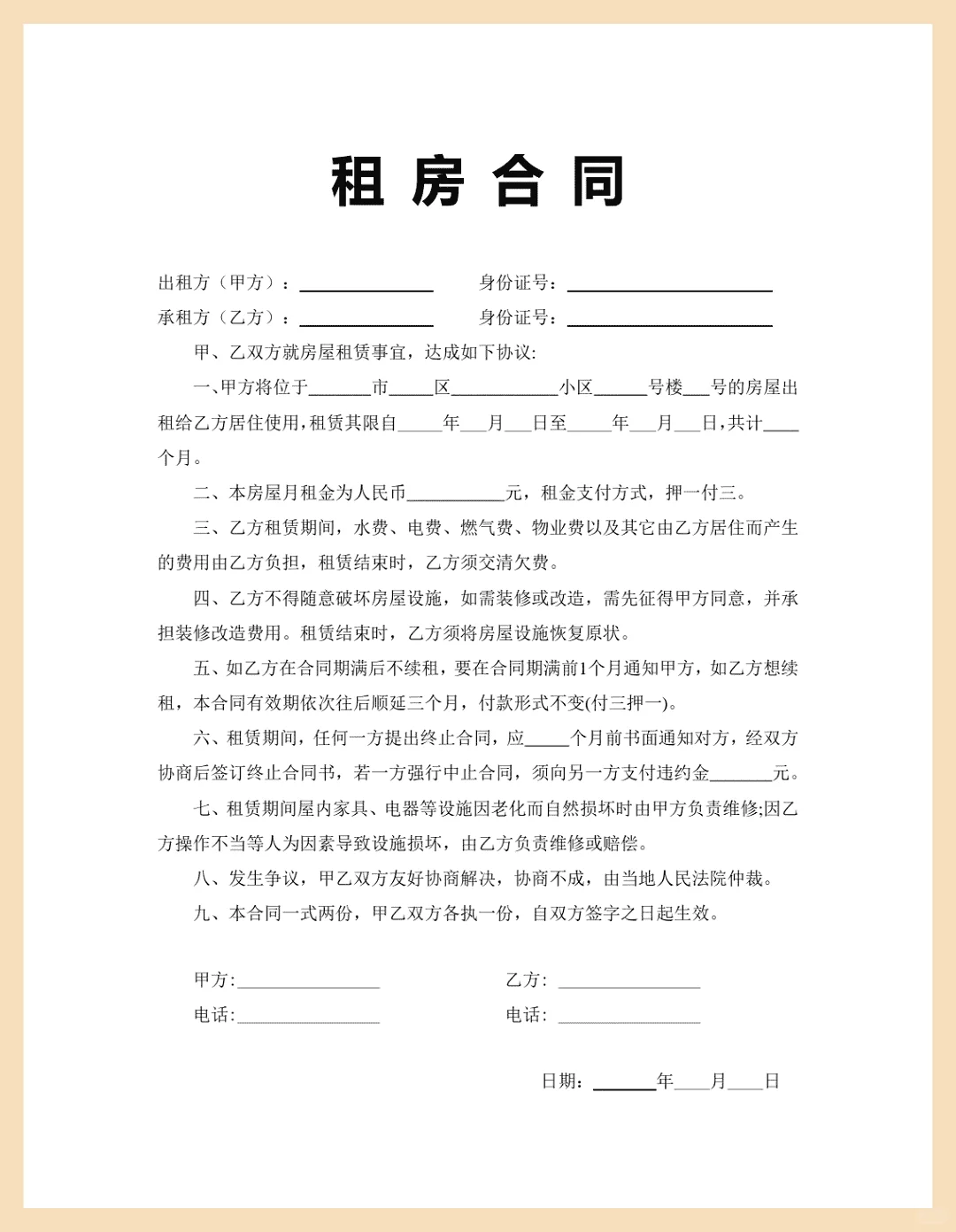 租房合同丨非常实用。