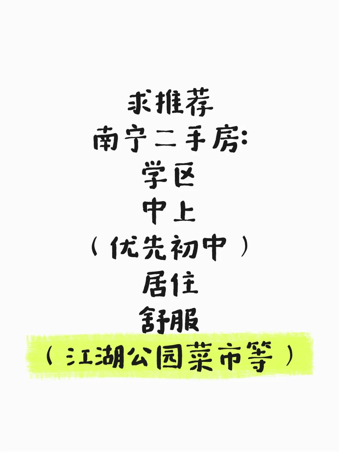 买南宁二手房