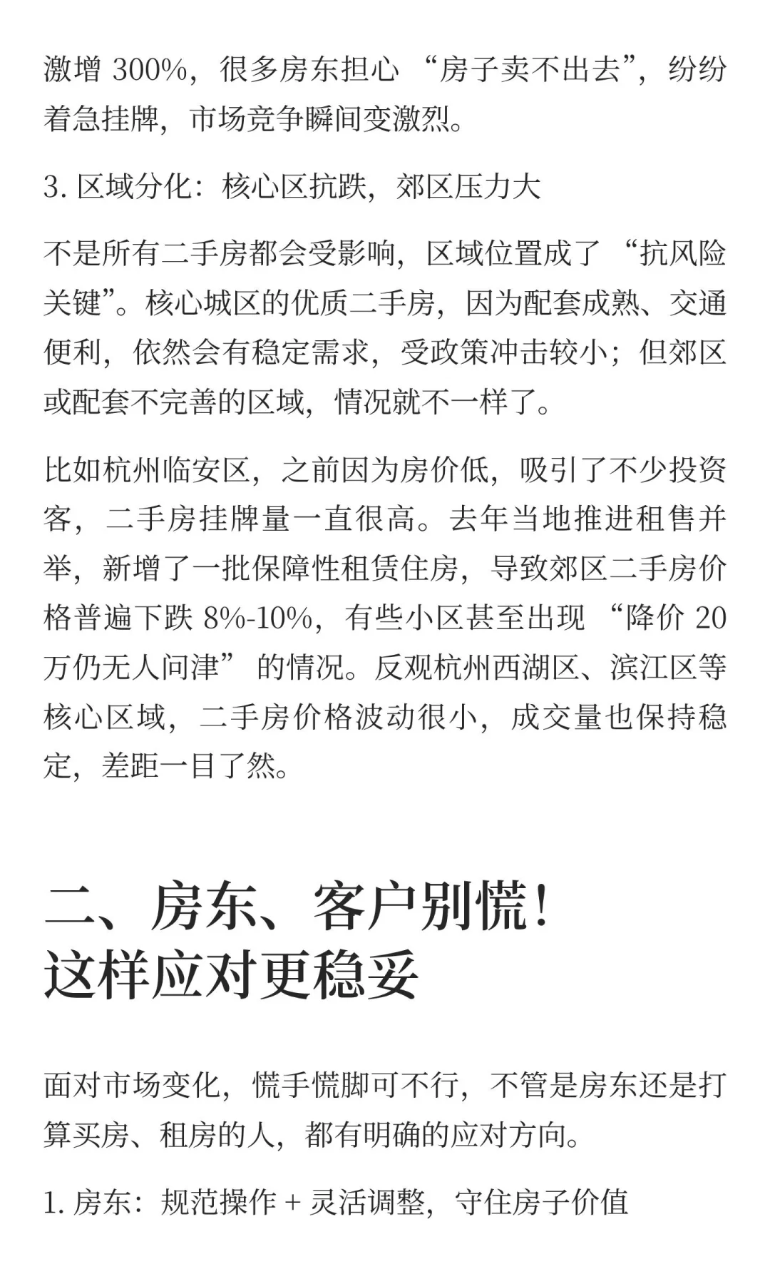 租房也能上名校啦！
