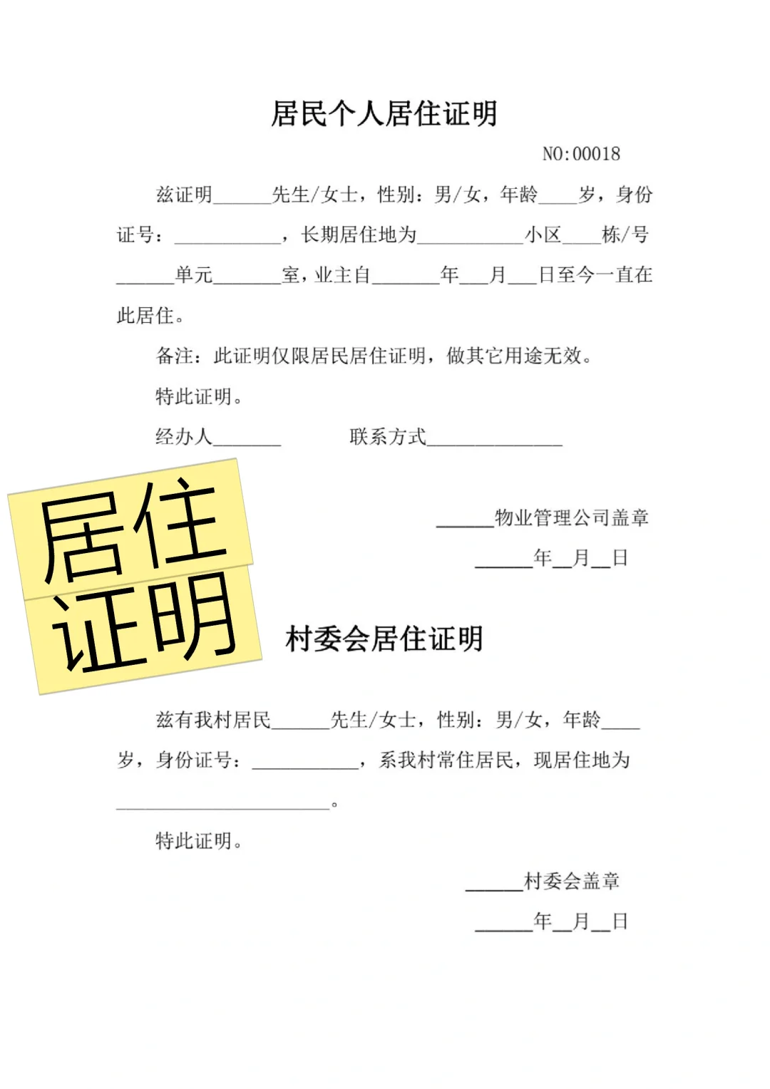 办居住证/落户/房产手续必存的居住证明
