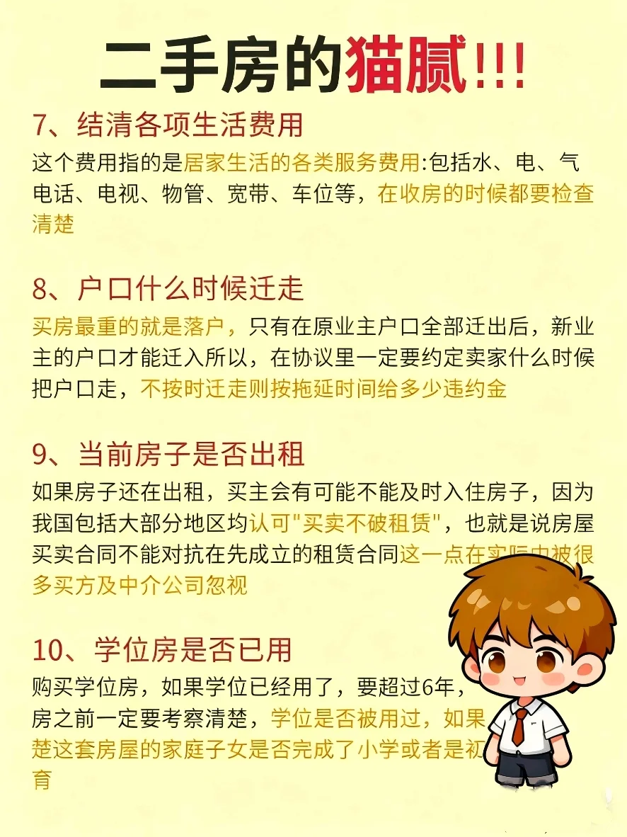 买二手房别蒙圈！必备的基础知识！