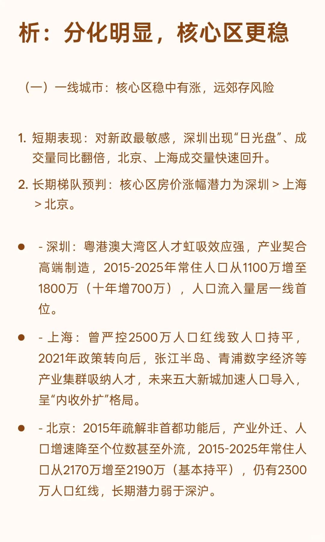 2025年中国一二三四线城市房价止跌企稳分析