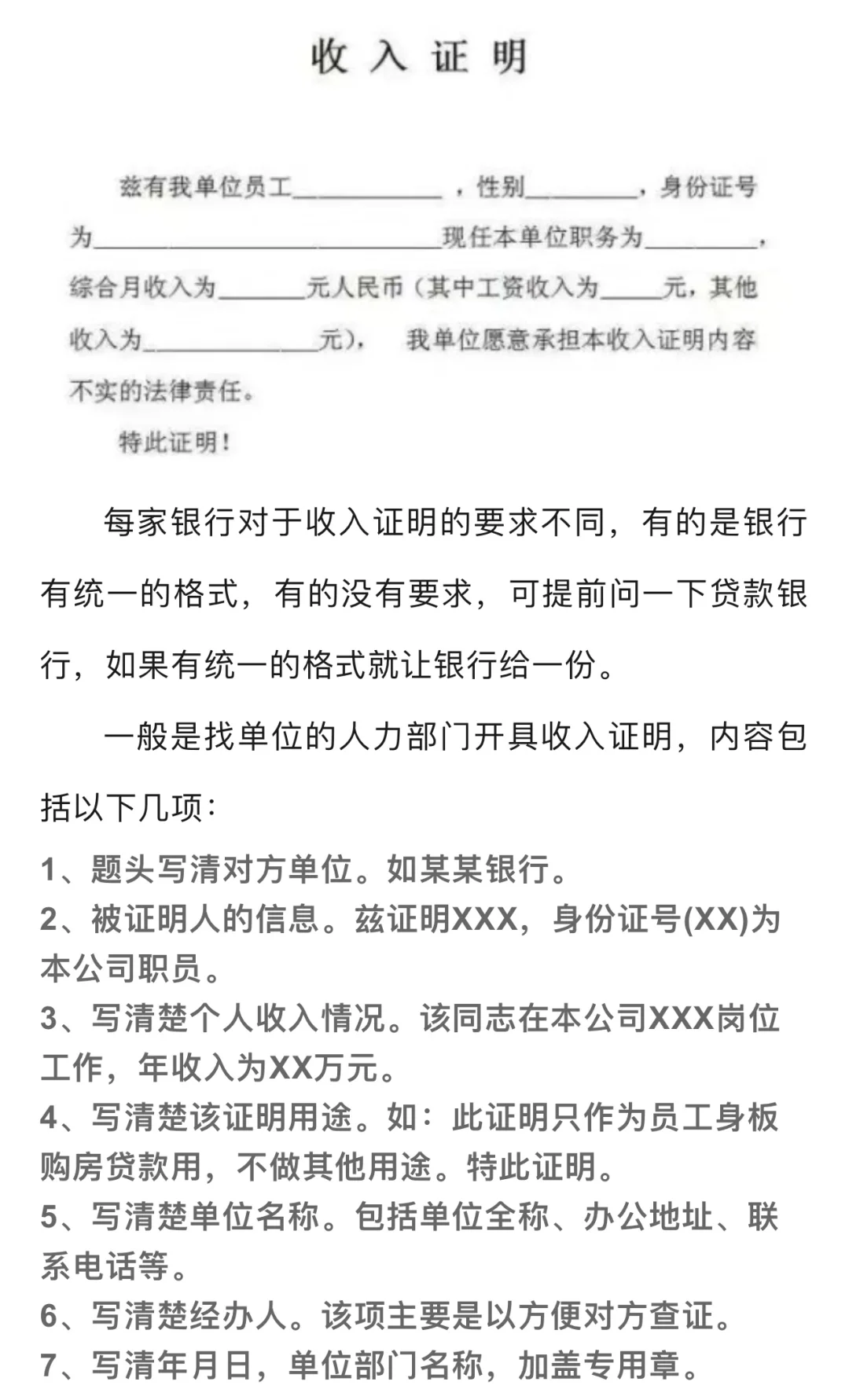 买房收入证明怎么开