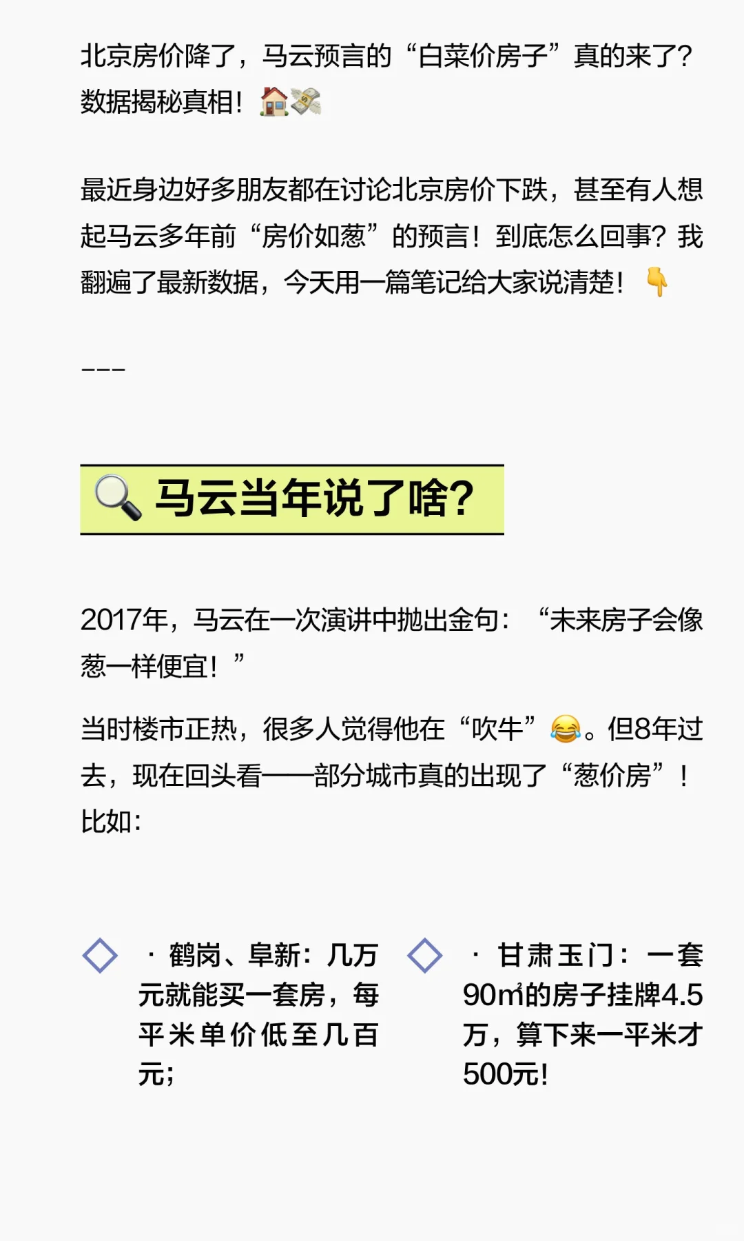 北京房价降了，马云预言的“白菜价房子”