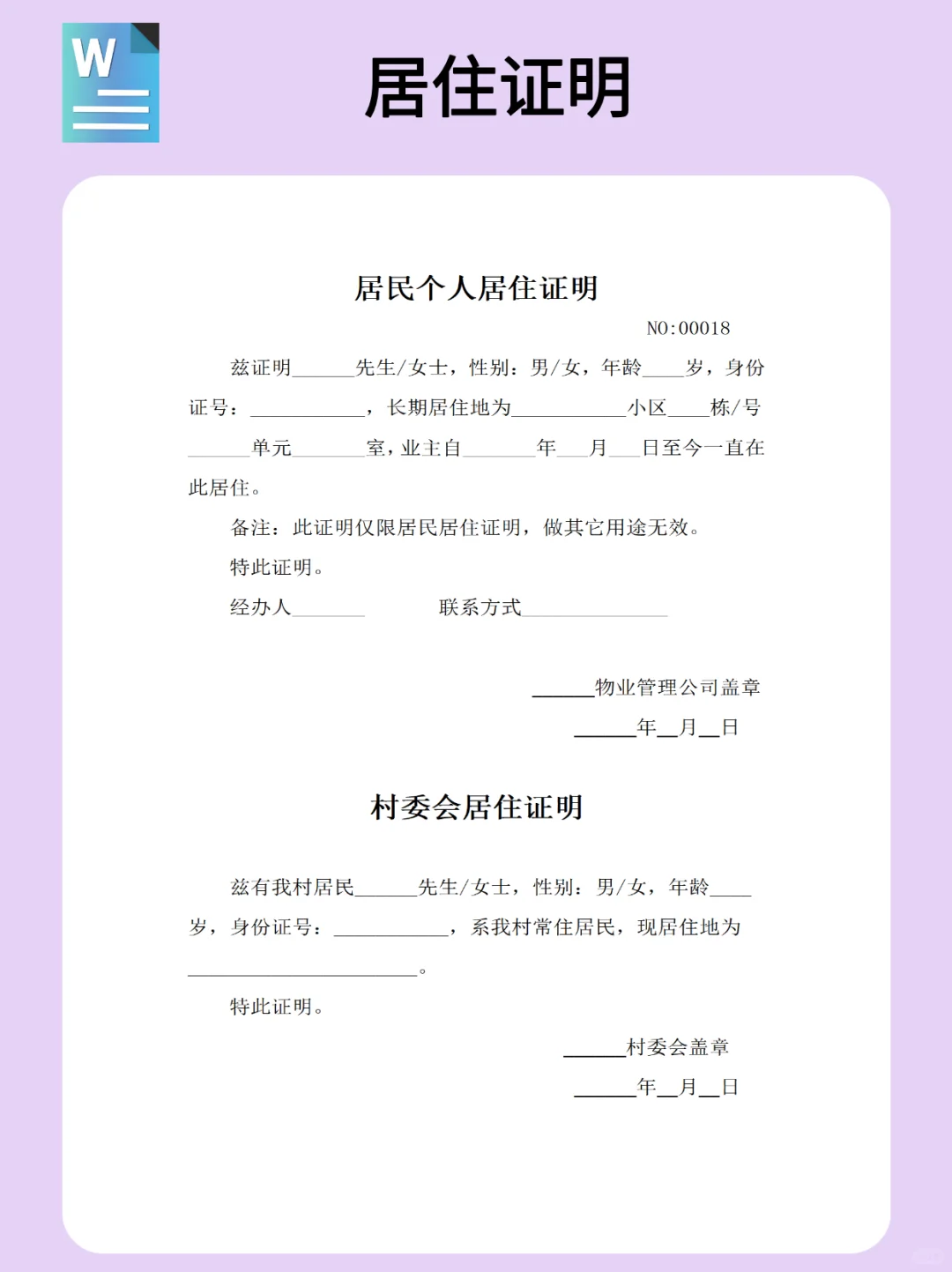 😎必看！居住证明超全指南及模板来袭✨