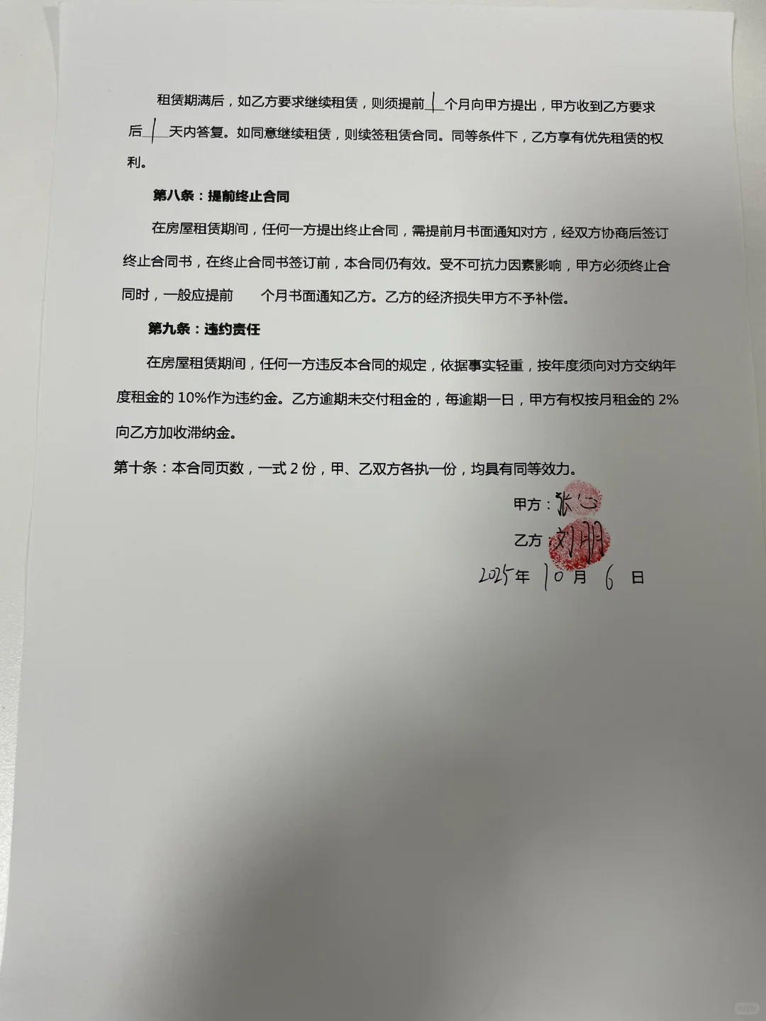 🏠分享一份2025房屋租赁合同！