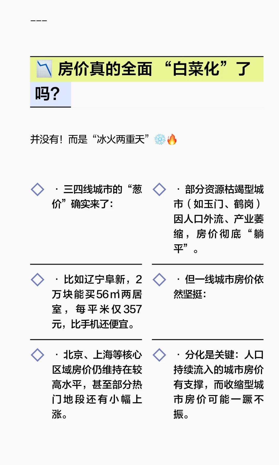 北京房价降了，马云预言的“白菜价房子”