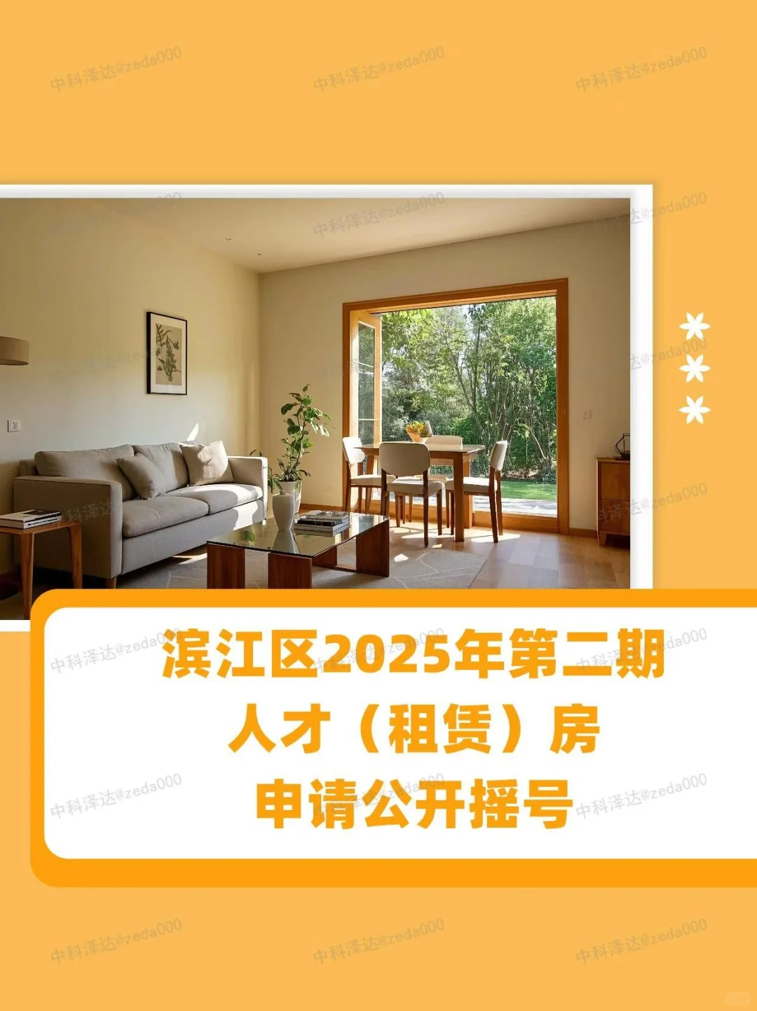 10号截止👀滨江区人才（租赁）房公开摇号