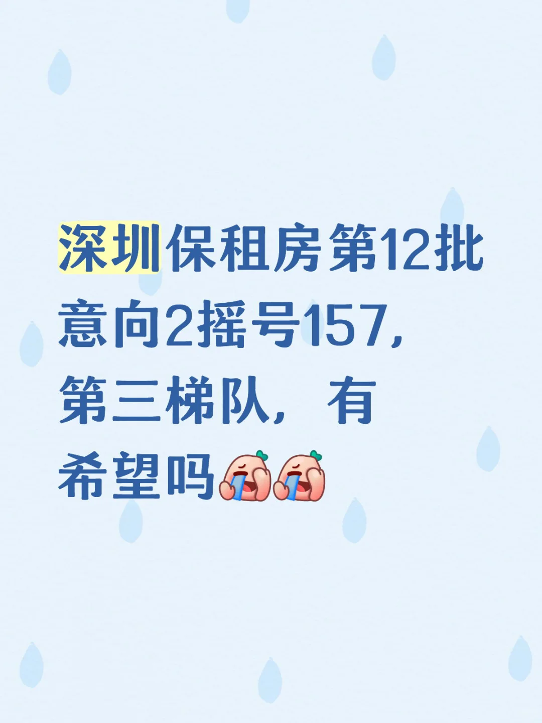 保租房第十二批有希望吗