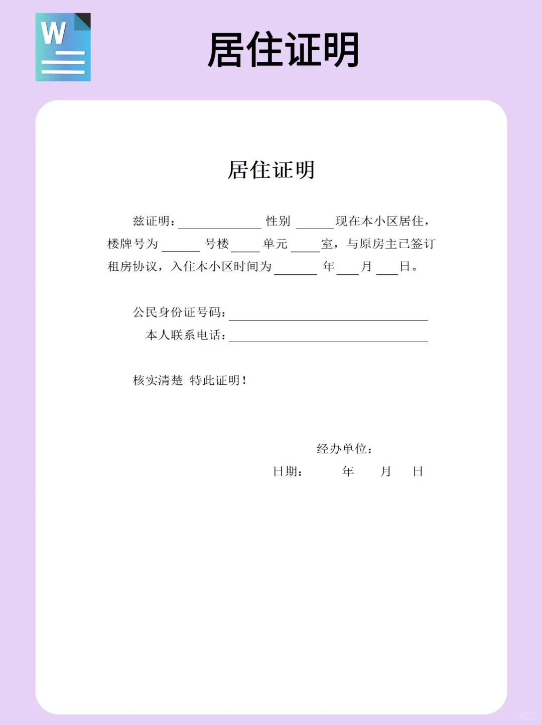 😎必看！居住证明超全指南及模板来袭✨