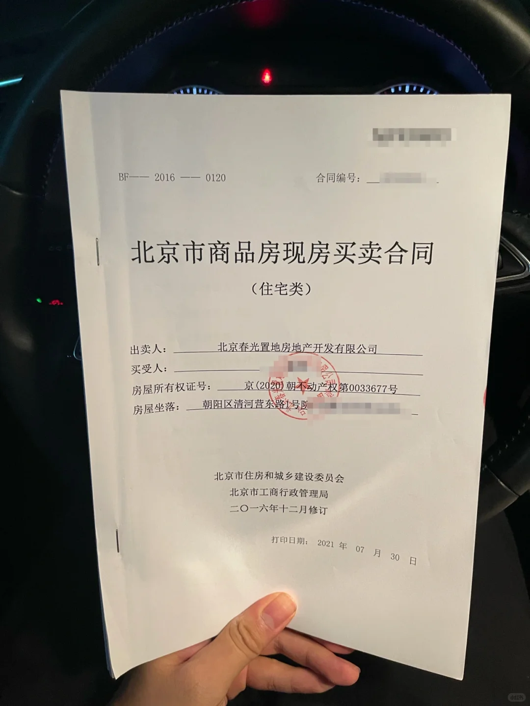北京长达一年的房子置换