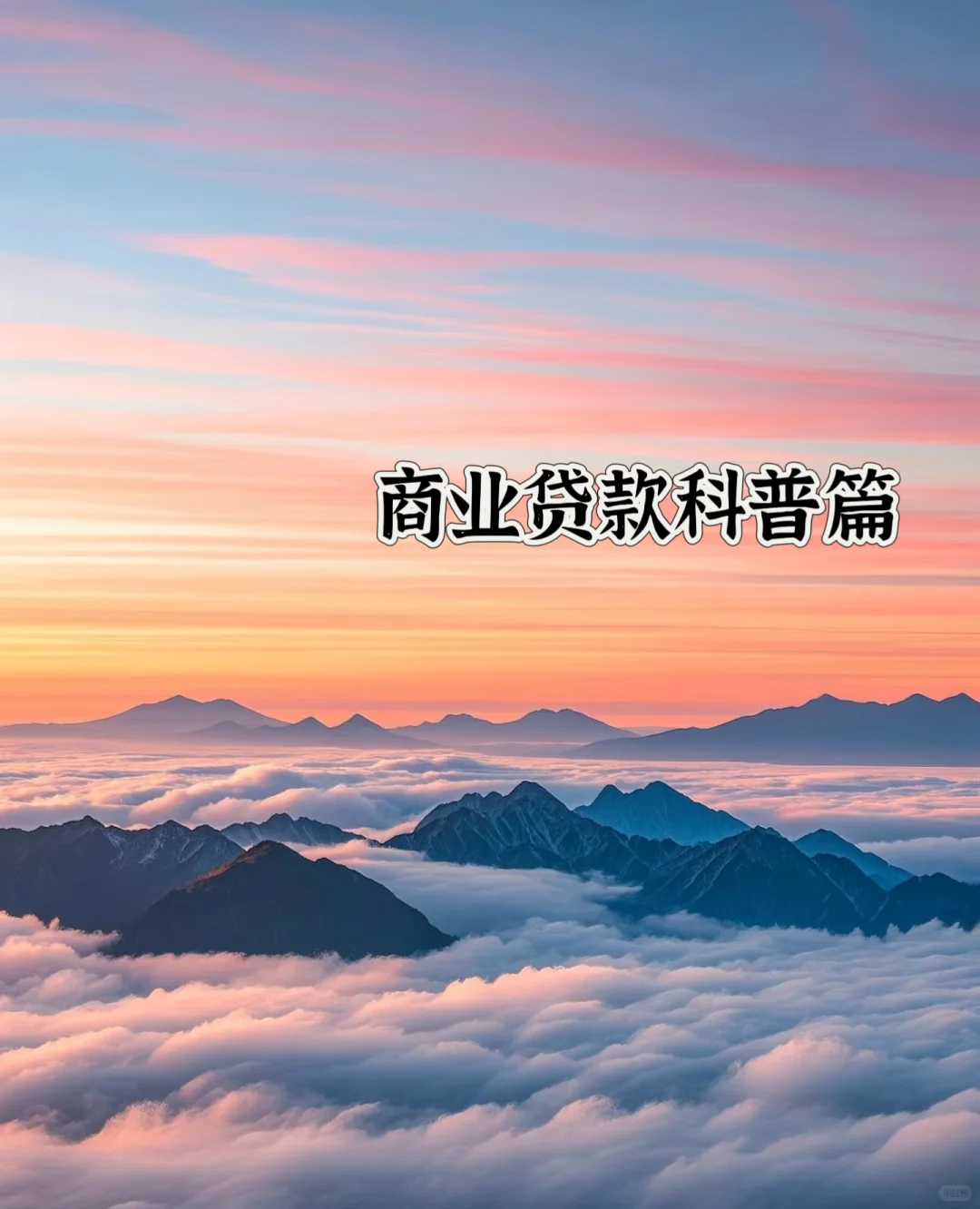 一文看懂商业贷款