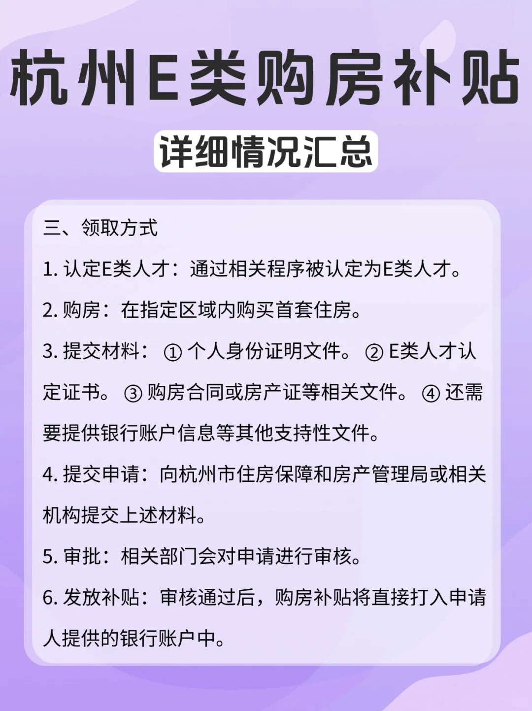 杭州E类人才购房补贴详情汇总