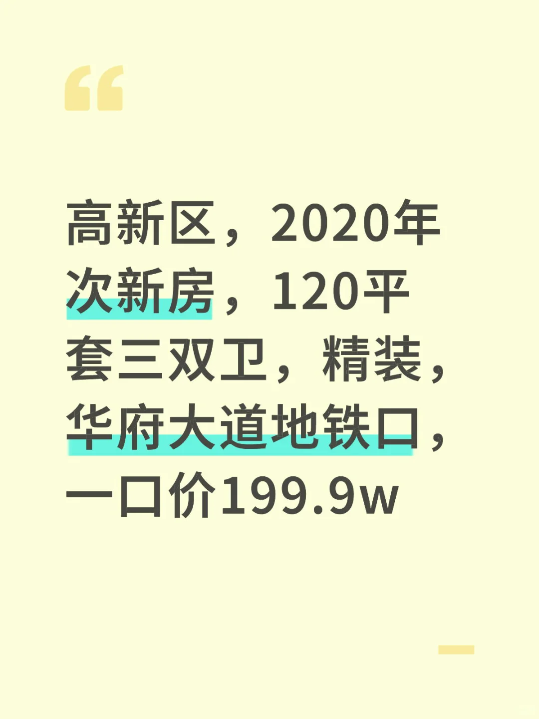 高新区次新房，套三双卫