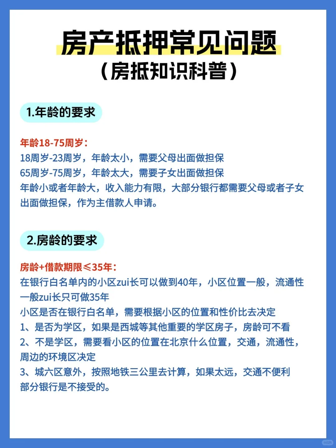 资产抵押常见问题来啦