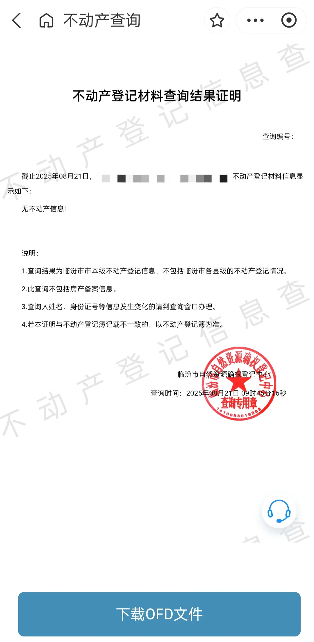 山西临汾无房证明怎么开？