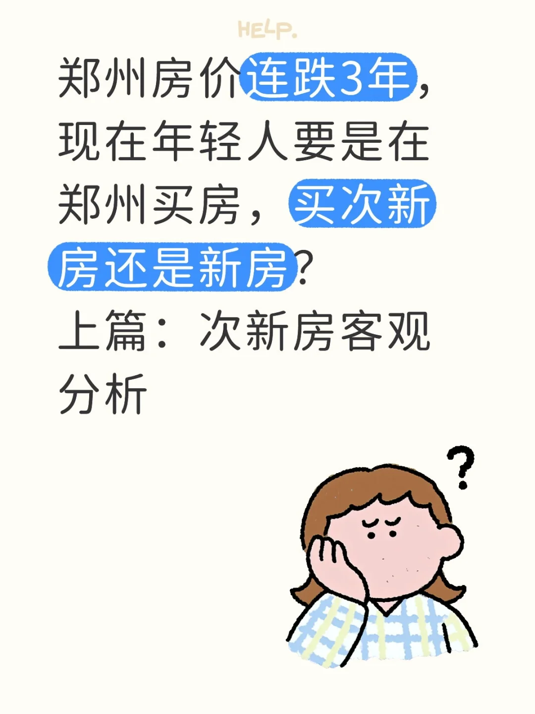 🌟2025郑州次新房捡漏攻略！95后00后必看