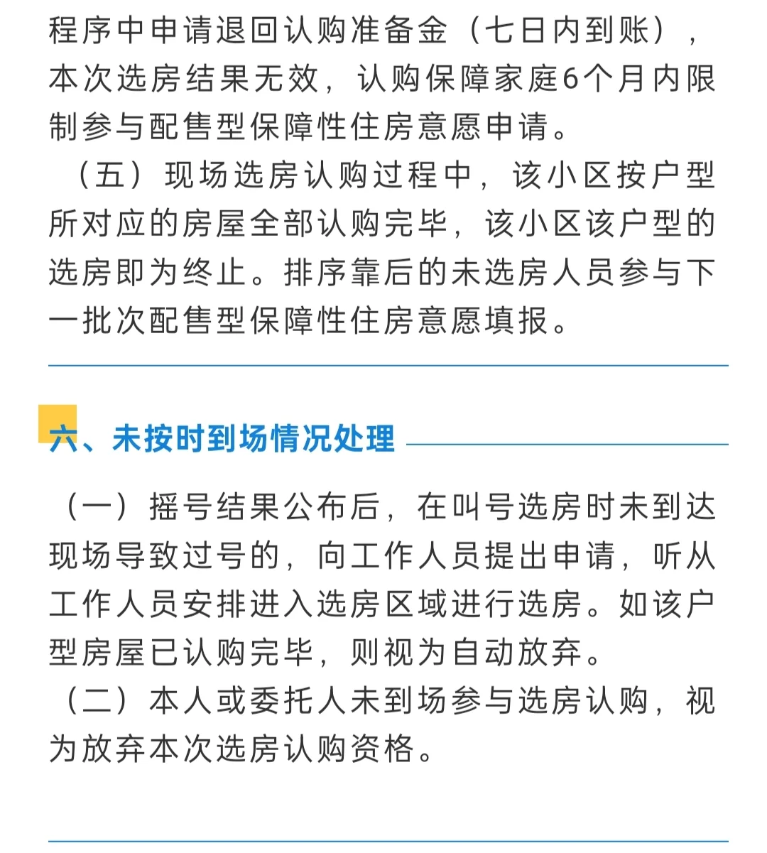 配售型保障房房源及摇号规则