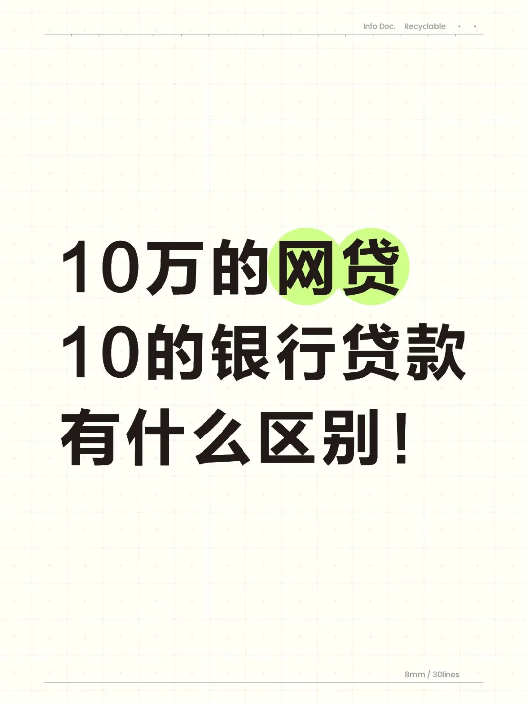 网贷的坑你踩了几个