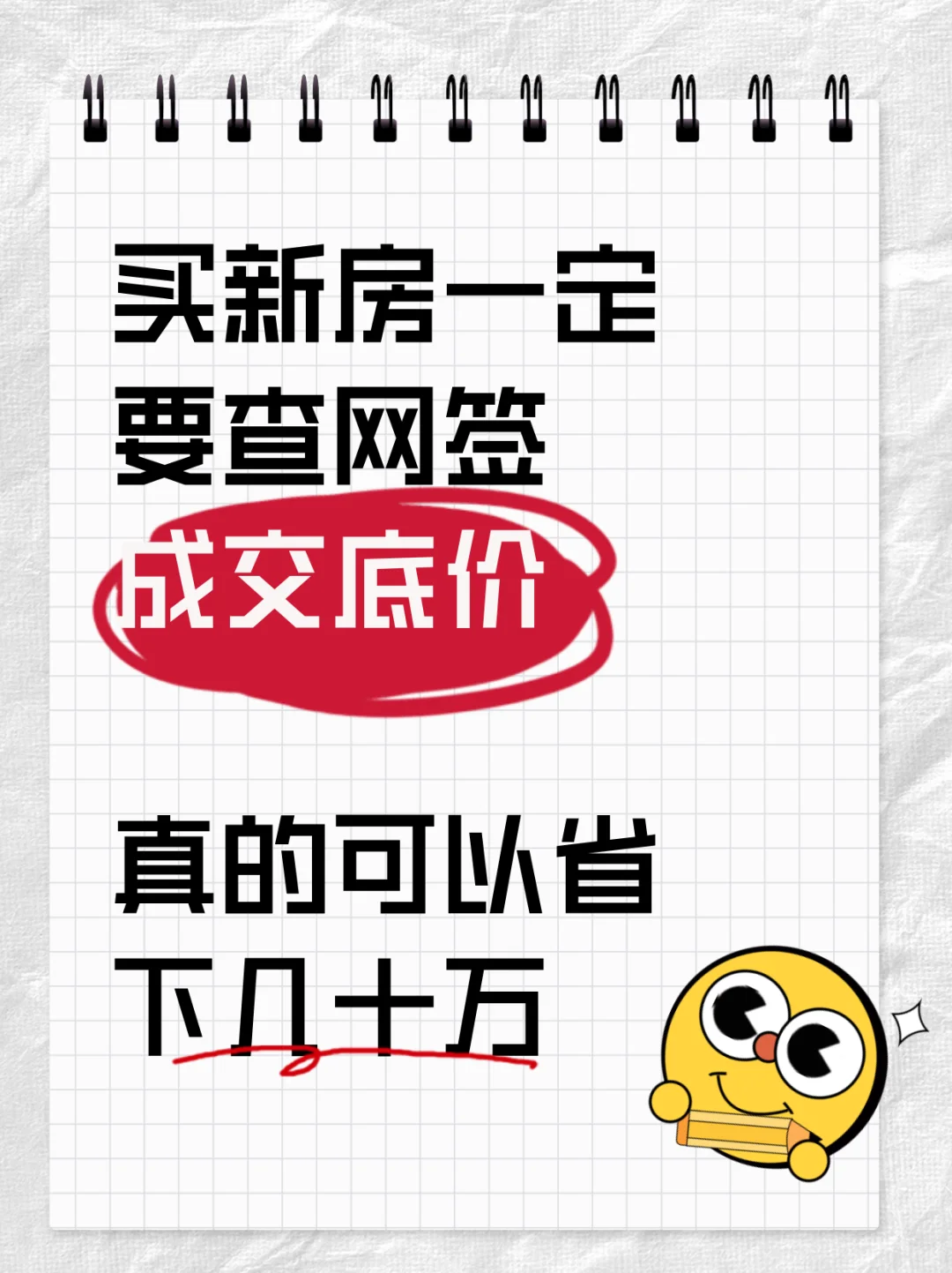 买新房一定要查网签成交底价，剩下几十万