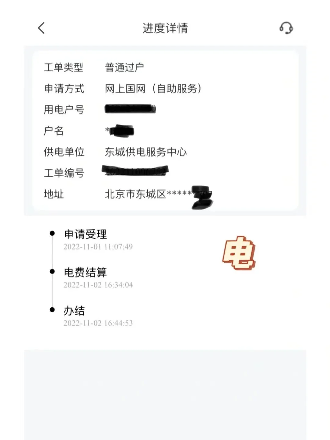 二手房过户冷知识✨之物业交割注意事项
